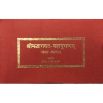 Shrimad Bhagwat Maha Purana )श्रीमद्भागवत महापुराणम् - (Sridhari) 